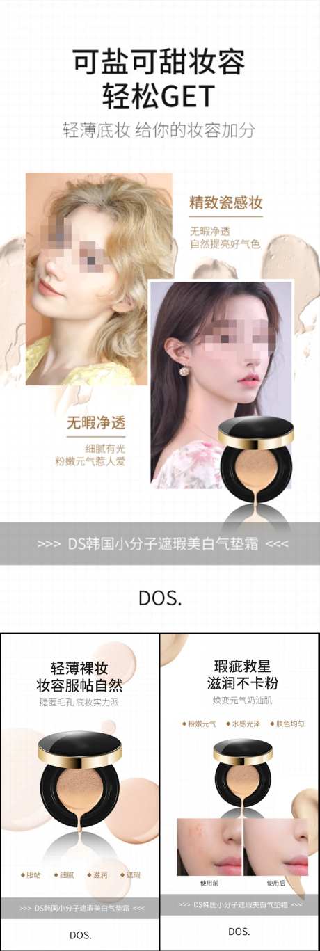 气垫防晒霜美妆美白补水圈图海报-采灵感-https://www.cailinggan.com/