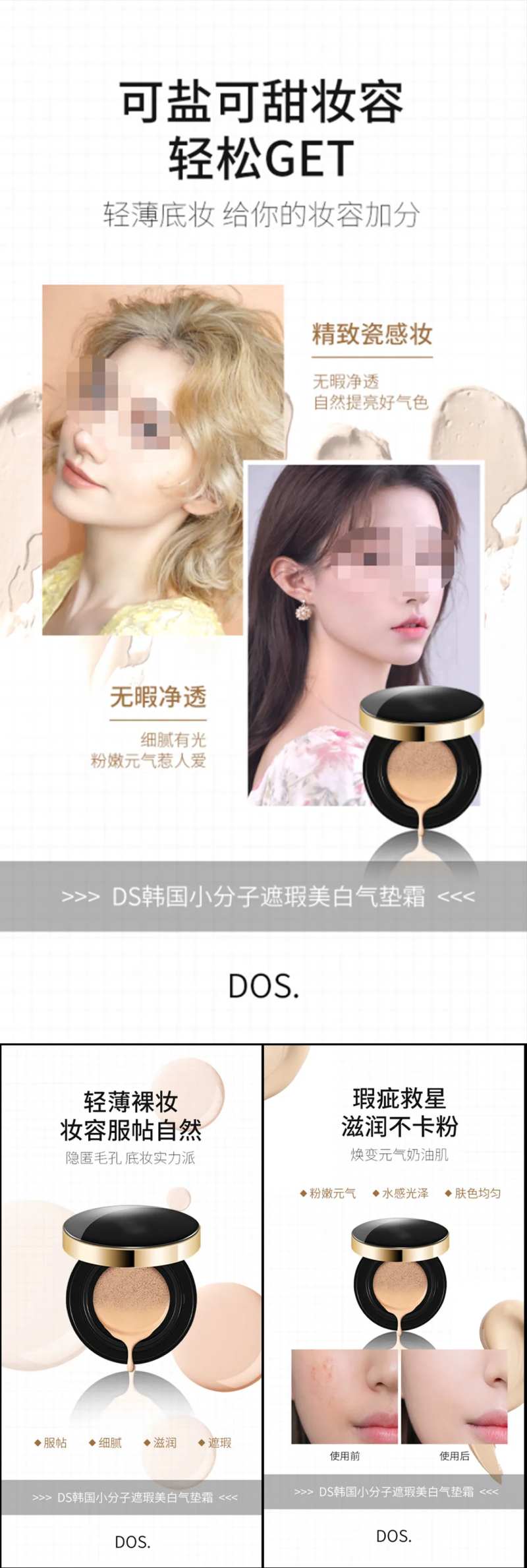 气垫防晒霜美妆美白补水圈图海报-采灵感-cailinggan.com