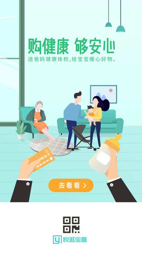 体检母婴活动闪屏插画-采灵感-https://www.cailinggan.com/