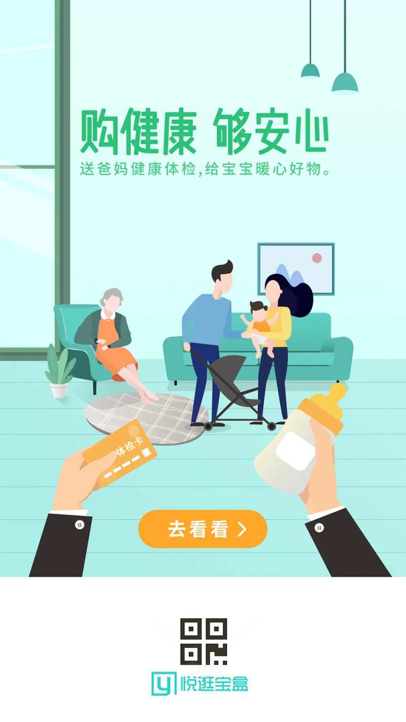 体检母婴活动闪屏插画-采灵感-cailinggan.com