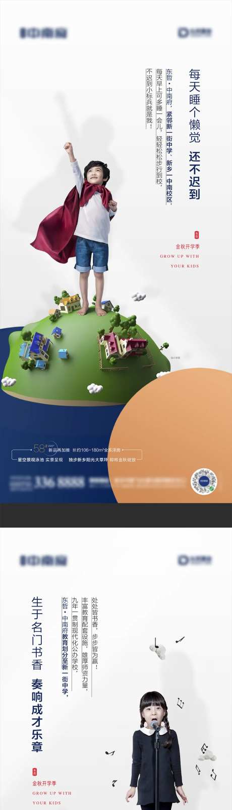 地产教育学区房价值系列海报-采灵感-https://www.cailinggan.com/