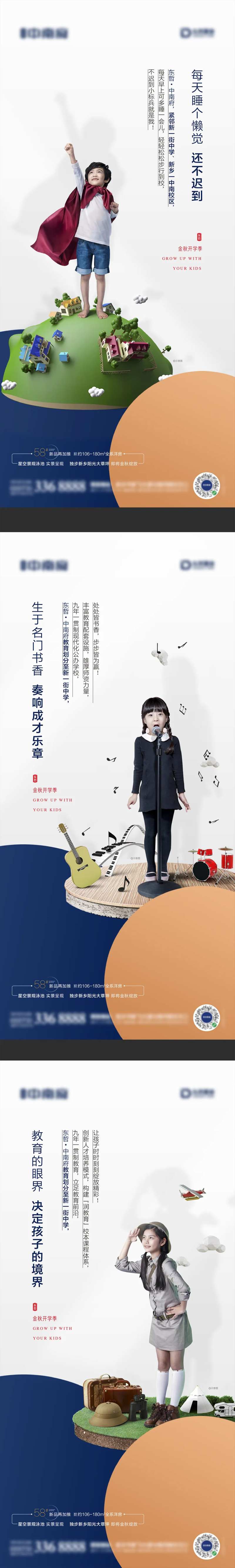 地产教育学区房价值系列海报-采灵感-cailinggan.com