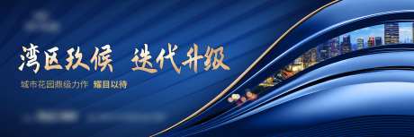 湾区迭代升级主形象海报展板-采灵感-https://www.cailinggan.com/