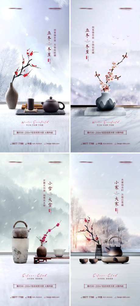 地产立冬冬至小雪大雪小寒大寒意境海报-采灵感-https://www.cailinggan.com/