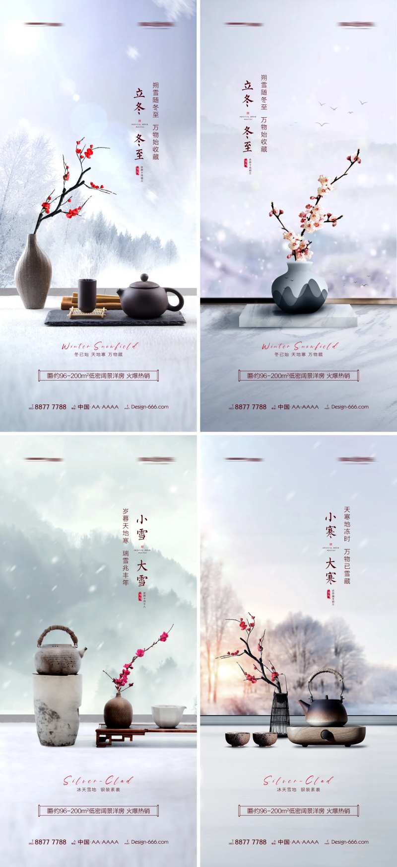 地产立冬冬至小雪大雪小寒大寒意境海报-采灵感-cailinggan.com