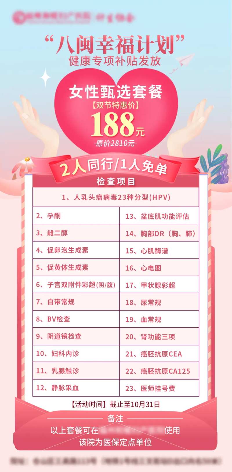 八闽幸福计划海报-采灵感-cailinggan.com