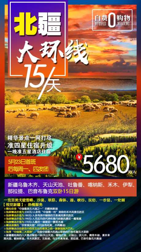 北疆大环线-采灵感-https://www.cailinggan.com/