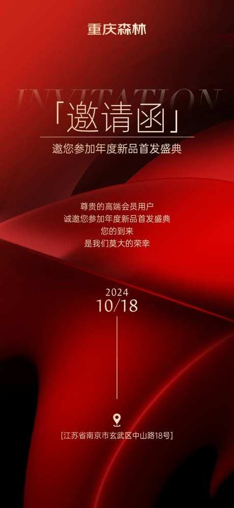 红色质感活动邀请函海报-采灵感-https://www.cailinggan.com/