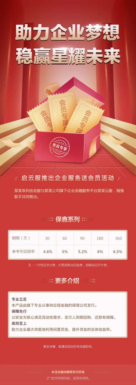 会员运营活动海报长图-采灵感-https://www.cailinggan.com/