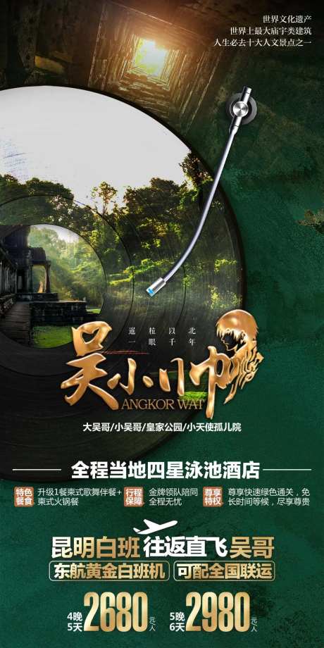 柬埔寨吴哥窟旅游海报-采灵感-https://www.cailinggan.com/
