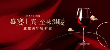 业主答谢宴活动主形象-采灵感-https://www.cailinggan.com/