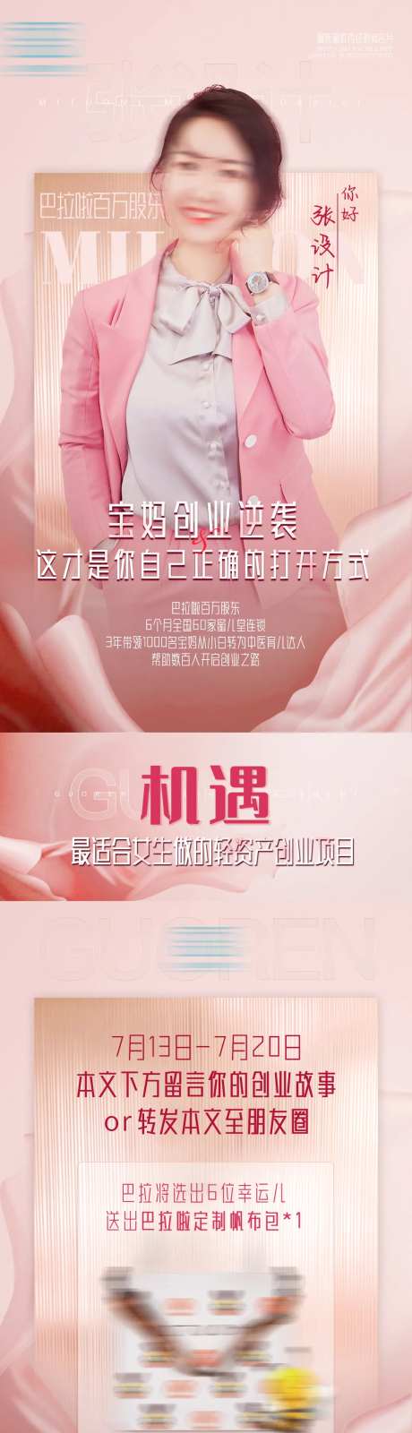 微商优秀经销商女性人物海报-采灵感-https://www.cailinggan.com/