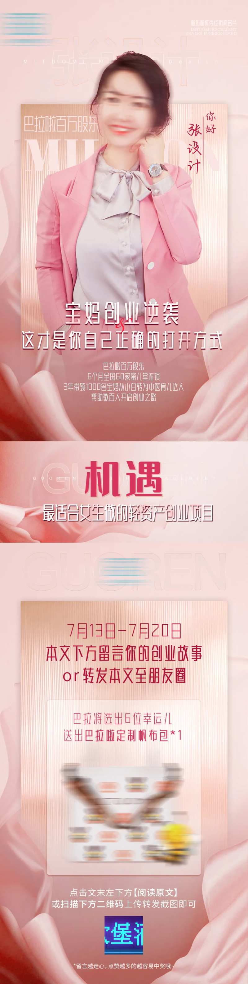 微商优秀经销商女性人物海报-采灵感-cailinggan.com