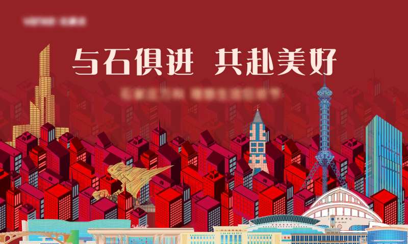 城市共进共赴美好海报-采灵感-cailinggan.com