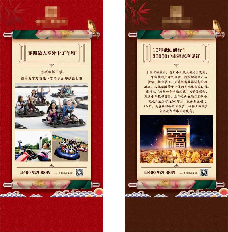 房地产活动新中式卷轴展架易拉宝-采灵感-cailinggan.com