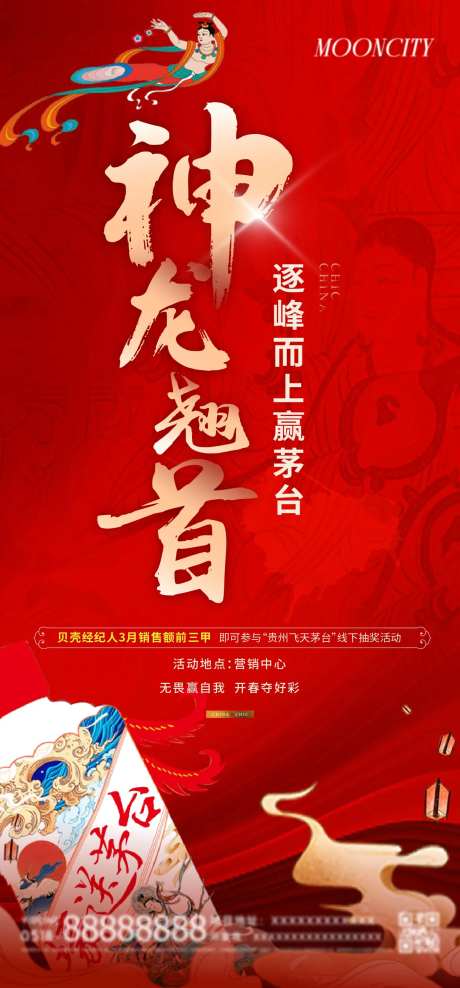 送茅台活动-采灵感-https://www.cailinggan.com/