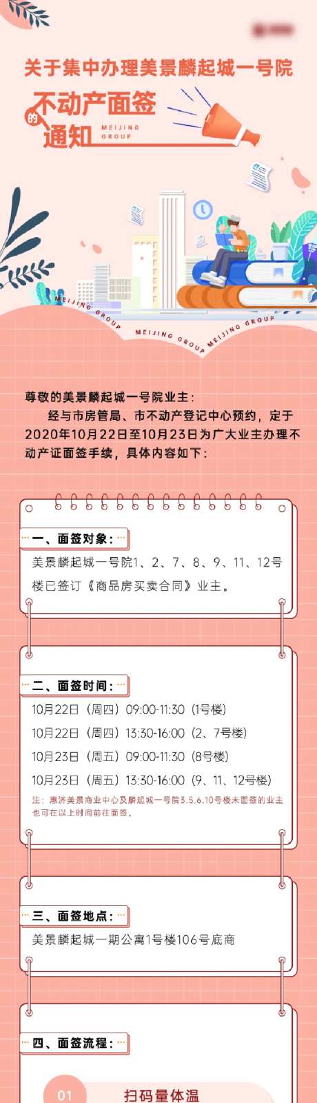 地产通知面签长图-采灵感-https://www.cailinggan.com/