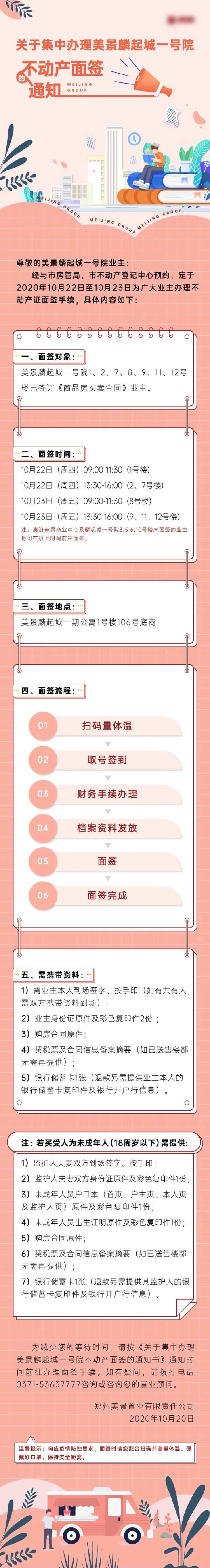 地产通知面签长图-采灵感-cailinggan.com