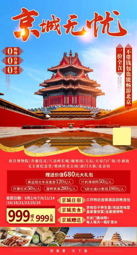 京城无忧-采灵感-https://www.cailinggan.com/