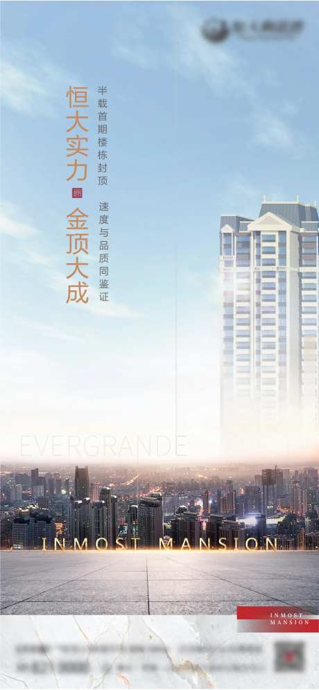 房地产封顶大气移动端海报-采灵感-https://www.cailinggan.com/