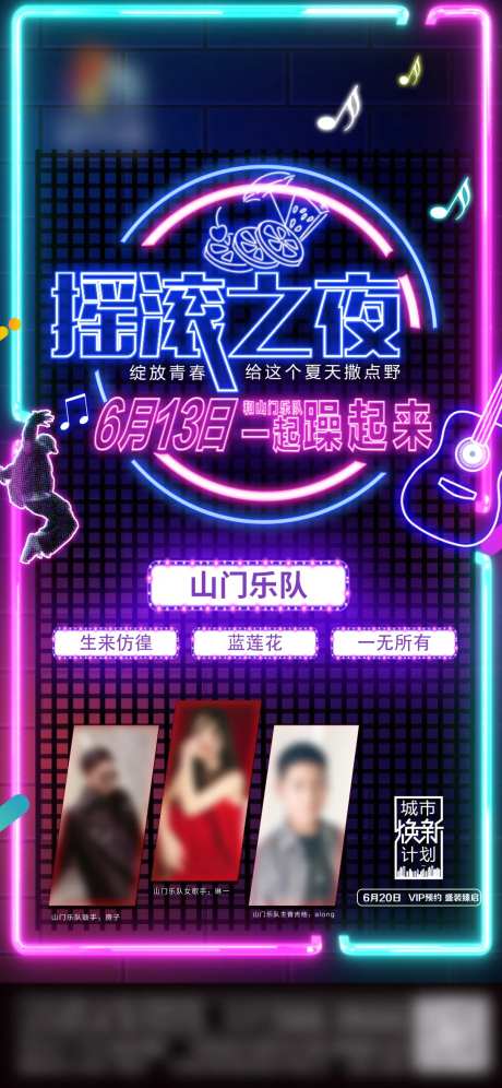 地产摇滚之夜活动宣传海报-采灵感-https://www.cailinggan.com/