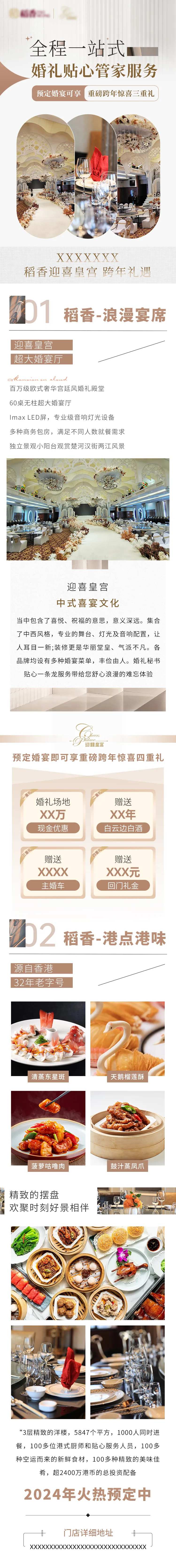 婚礼婚宴宴席长图海报-采灵感-cailinggan.com