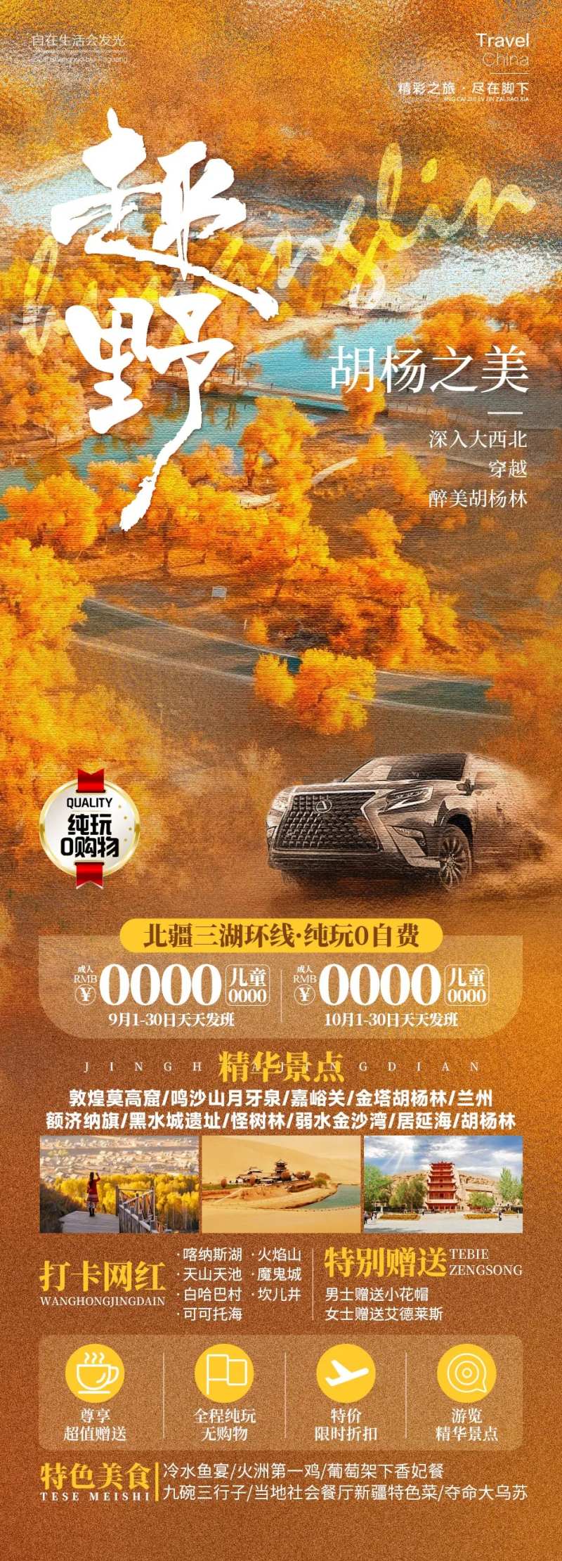 趣野胡杨之美新疆-采灵感-cailinggan.com