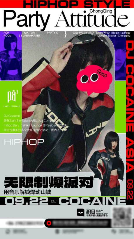 DJ艺人海报设计-采灵感-https://www.cailinggan.com/