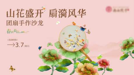 团扇手作插画-采灵感-https://www.cailinggan.com/