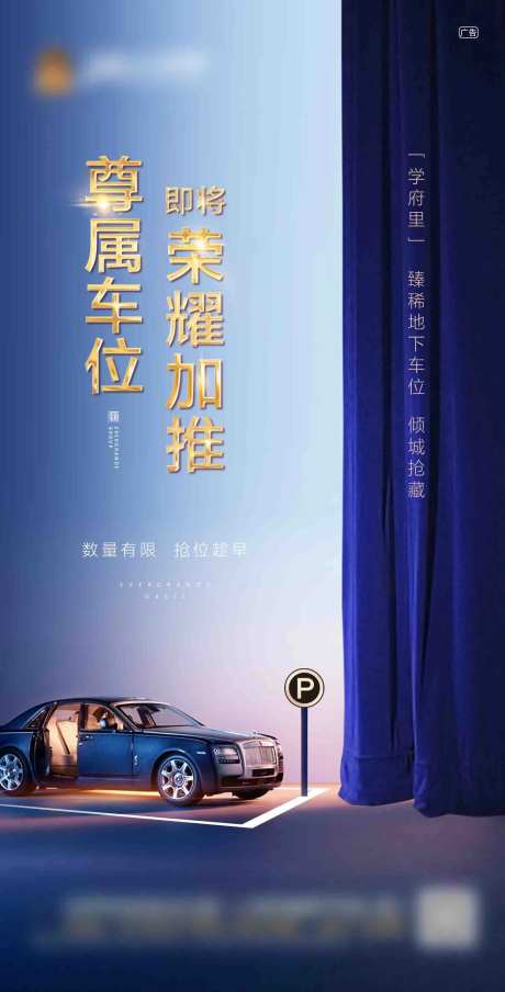 尊享车位 即将加推海报-采灵感-https://www.cailinggan.com/