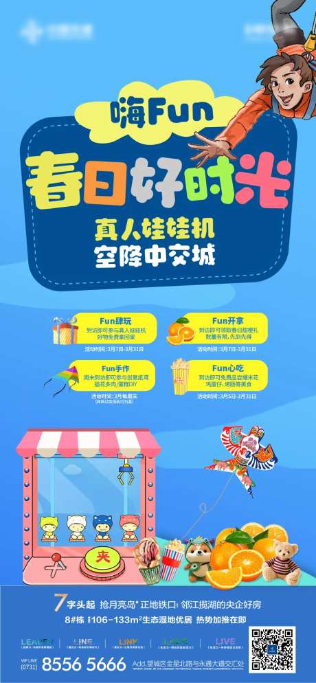 真人抓娃娃记活动缤纷 插画海报-采灵感-https://www.cailinggan.com/