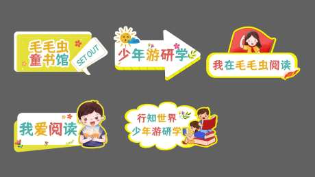 儿童书店手举牌-采灵感-https://www.cailinggan.com/