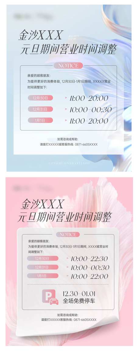 商场营业时间调整系列海报-采灵感-https://www.cailinggan.com/