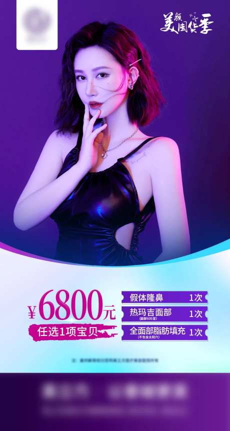 医美活动项目海报-采灵感-https://www.cailinggan.com/