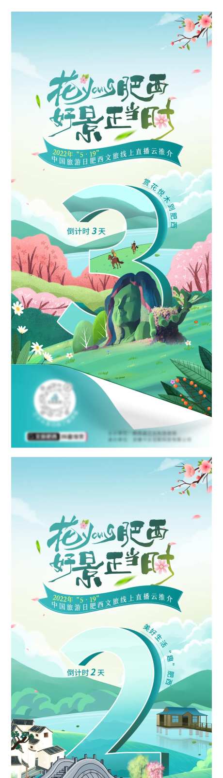 文旅春季赏花倒计时系列海报-采灵感-https://www.cailinggan.com/