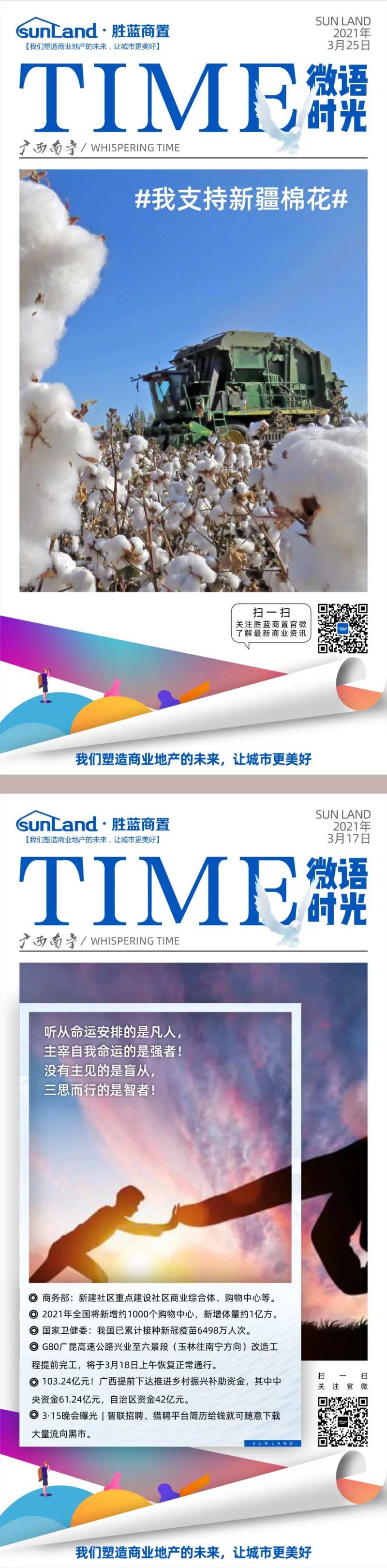 支持棉花热点海报-采灵感-cailinggan.com