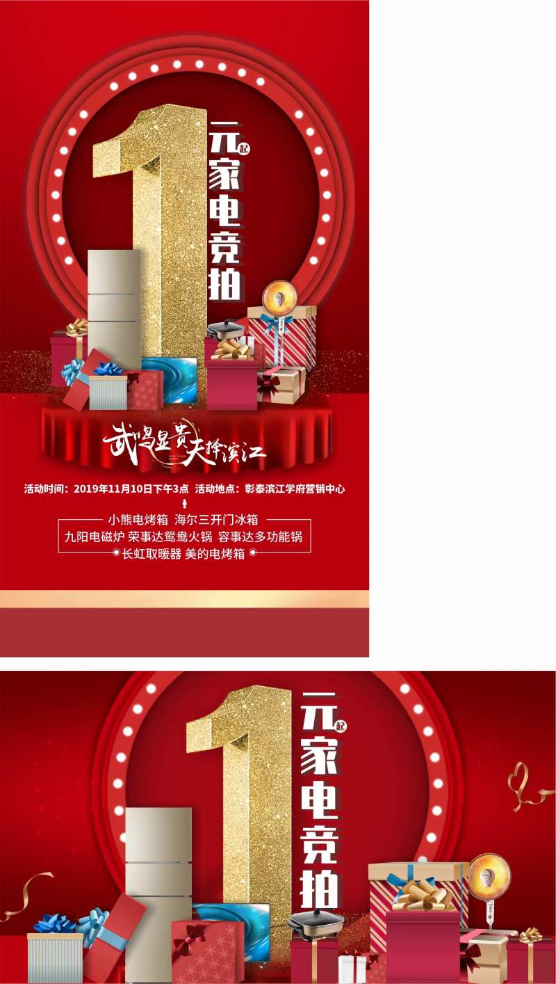 地产1元竞拍宣传海报展板-采灵感-cailinggan.com