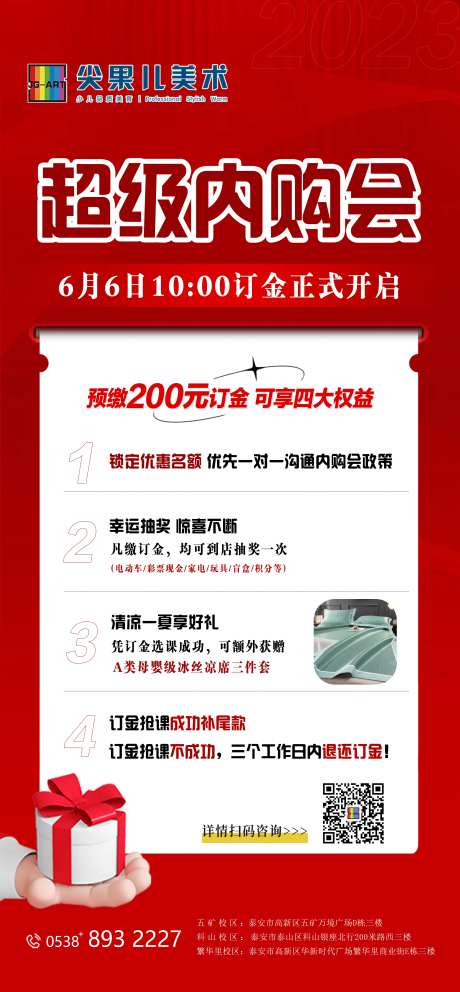 美术机构内购会活动红色海报-采灵感-https://www.cailinggan.com/
