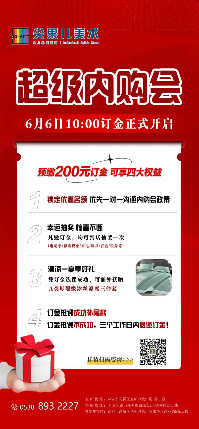 美术机构内购会活动红色海报-采灵感-cailinggan.com