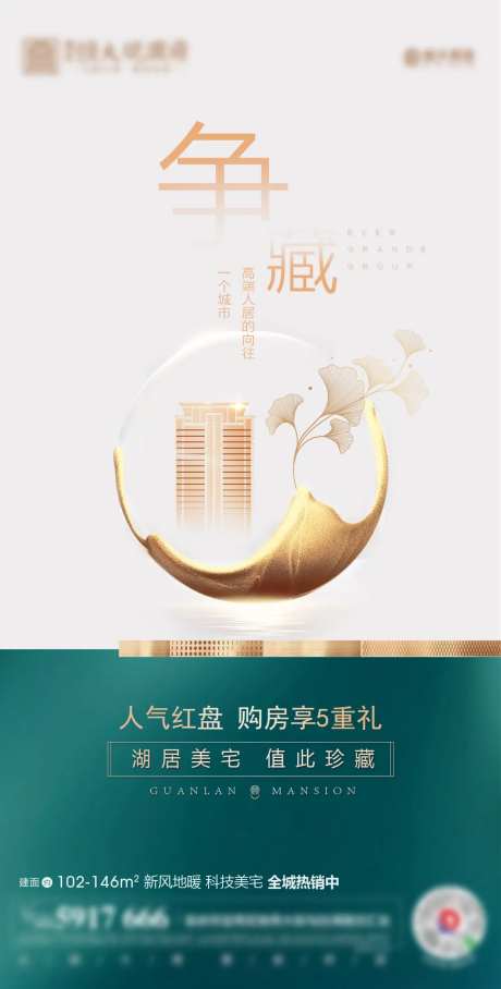 地产认筹钜惠宣传海报-采灵感-https://www.cailinggan.com/