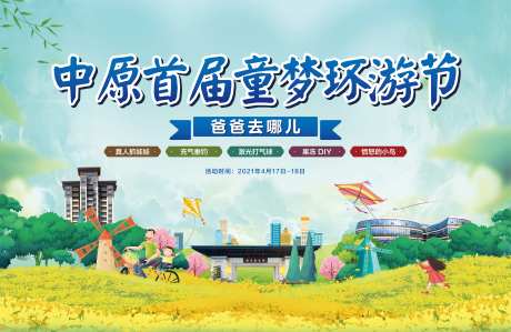 地产童梦环游节背景板-采灵感-https://www.cailinggan.com/