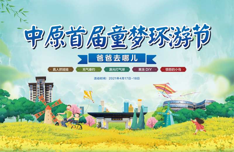 地产童梦环游节背景板-采灵感-cailinggan.com