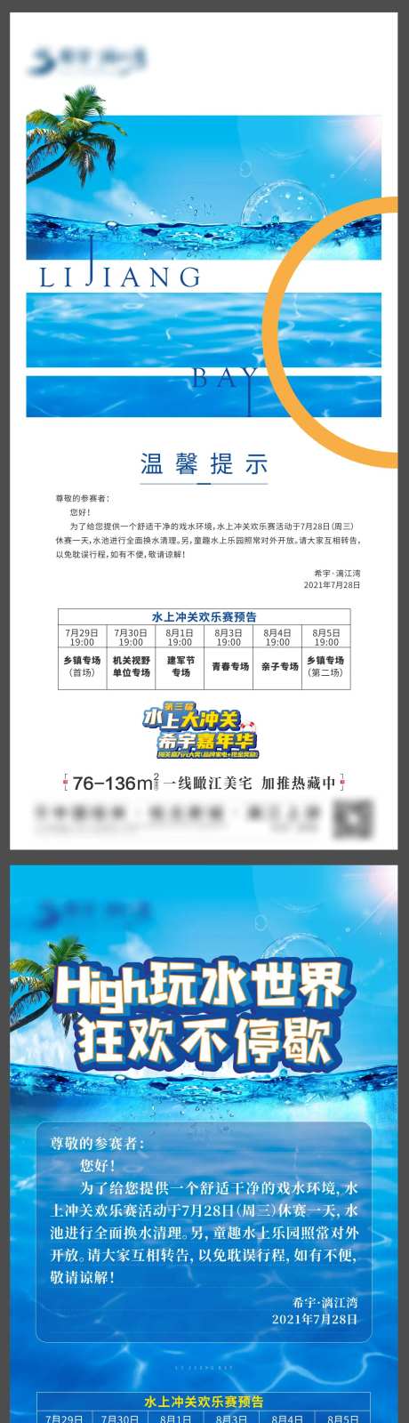 水上大冲关温馨提示-采灵感-https://www.cailinggan.com/
