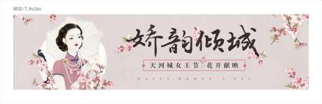 妇女节中国风活动展板-采灵感-https://www.cailinggan.com/