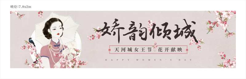 妇女节中国风活动展板-采灵感-cailinggan.com