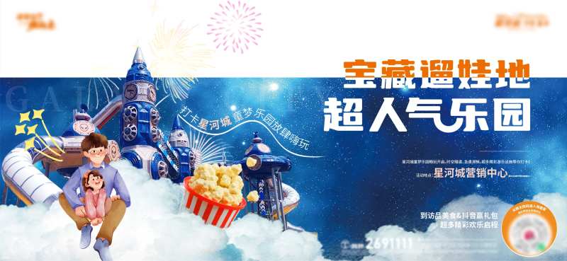 地产童梦乐园暖场活动刷屏-采灵感-cailinggan.com