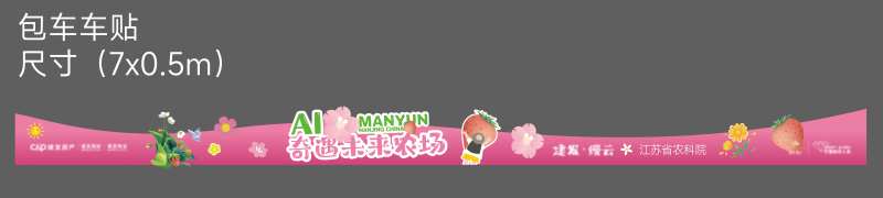 春天摘草莓樱花车贴-采灵感-cailinggan.com