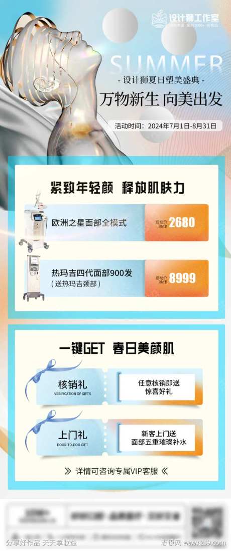 医美活动促销长图专题设计-采灵感-https://www.cailinggan.com/