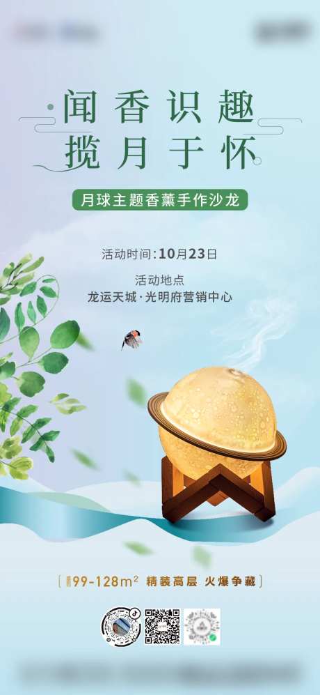 香薰活动微信海报-采灵感-https://www.cailinggan.com/