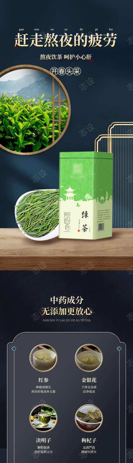 中国风绿茶花草茶养生茶熬夜茶详情页减缓疲-采灵感-https://www.cailinggan.com/